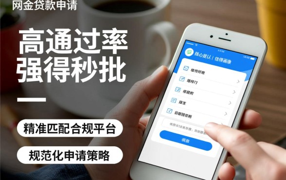 网络贷款怎么申请容易通过
