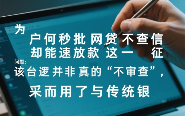 网贷秒批不查征信是真的吗