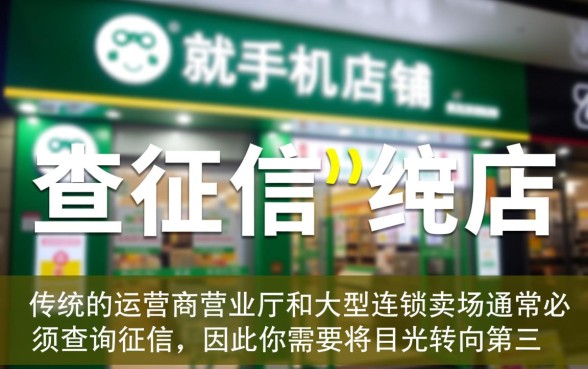 不查征信就能租手机的店铺在哪里找