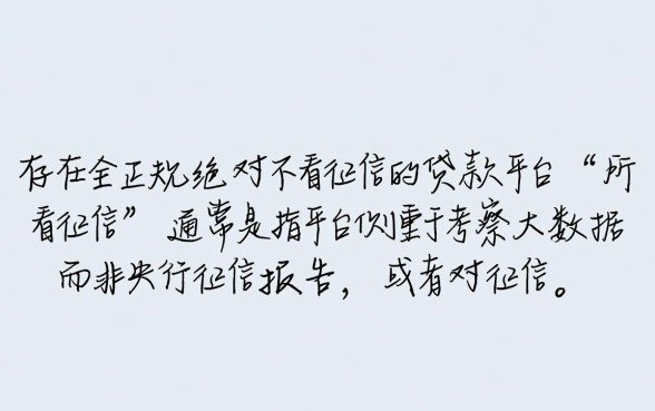 哪些贷款平台不看征信就能快速放款