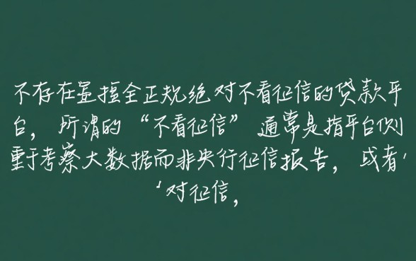 哪些贷款平台不看征信就能快速放款