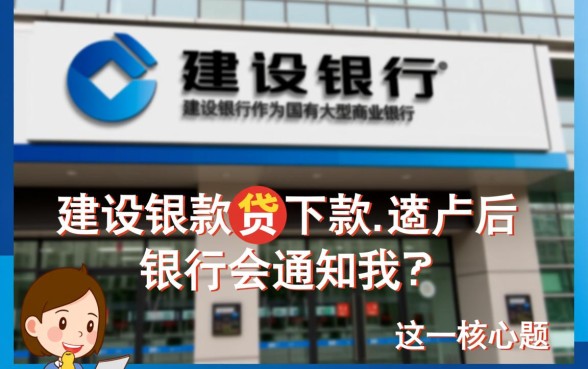 建设银行贷款下款后银行会通知我吗
