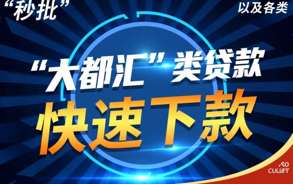 这些大都汇下款究竟隐藏着什么秘密
