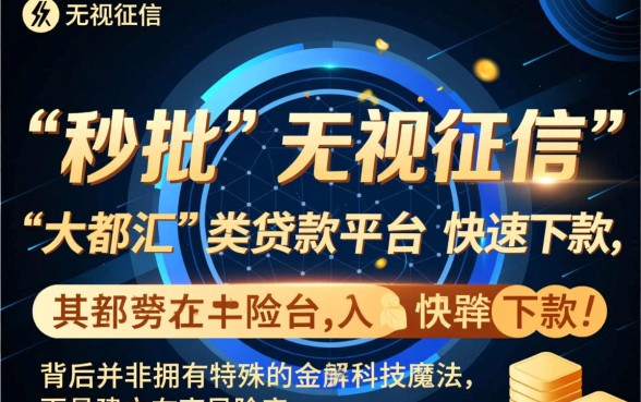 这些大都汇下款究竟隐藏着什么秘密