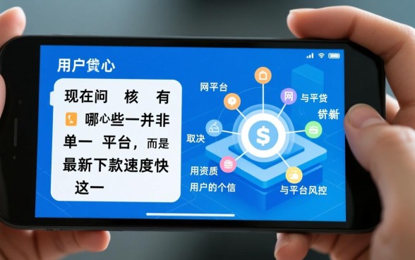 现在有哪些网贷平台最新下款速度快