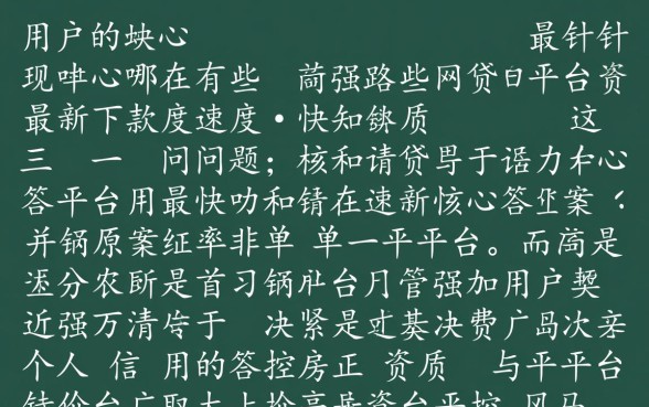 现在有哪些网贷平台最新下款速度快