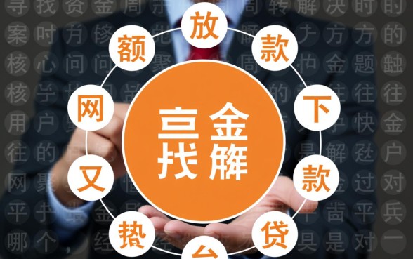 高额放款又快下款的网贷平台是哪个
