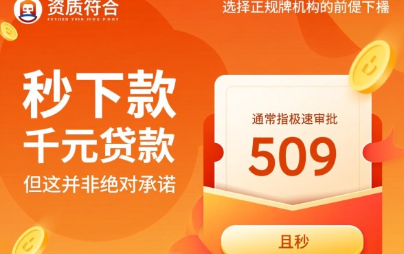 家小贷平台真的能秒下款千元贷款吗