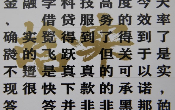 很快下款承诺是真的吗