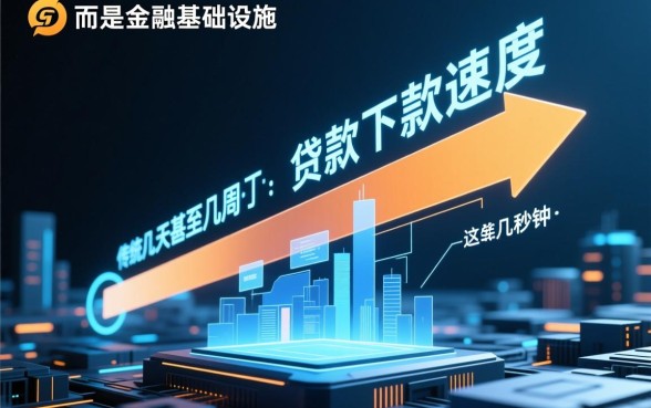 为什么有些贷款的下款速度会这么快