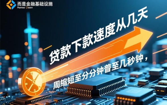 为什么有些贷款的下款速度会这么快