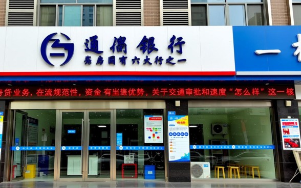 交通银行房贷审批和放款速度怎么样