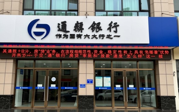 交通银行房贷审批和放款速度怎么样