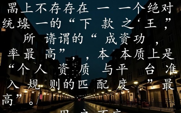市面上哪个小贷口子下款成功率最高