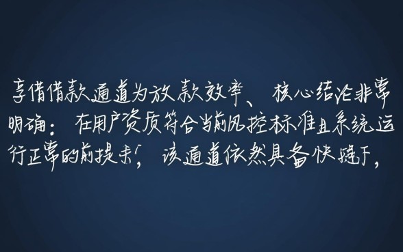 还享借的借款通道是否还能快速下款