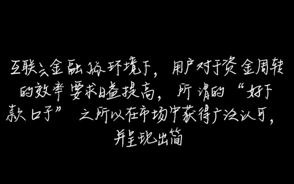 为什么大家都说好下款口子简单快捷