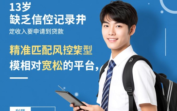 18岁学生如何申请到必下款的口子