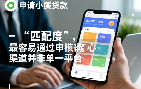 在哪里小额贷款比较容易通过审核呢