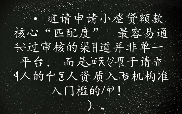 在哪里小额贷款比较容易通过审核呢