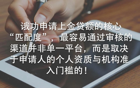 在哪里小额贷款比较容易通过审核呢