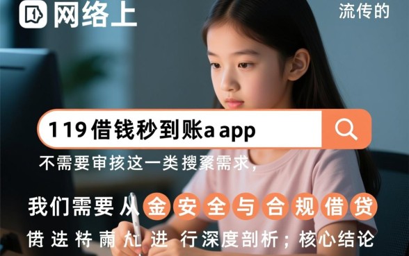 19岁借钱秒到账app不需要审核吗