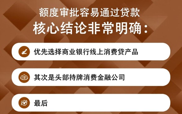 什么贷款容易通过额度高,哪个平台贷款容易下款? 什么贷款容易通过额度高