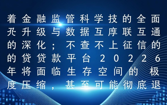 2026年不查不上征信的贷款平台有哪些