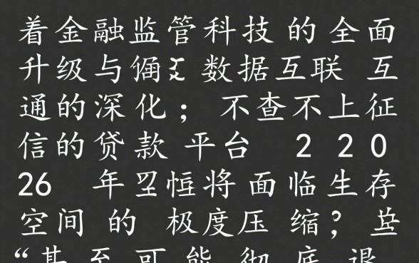 2026年不查不上征信的贷款平台有哪些