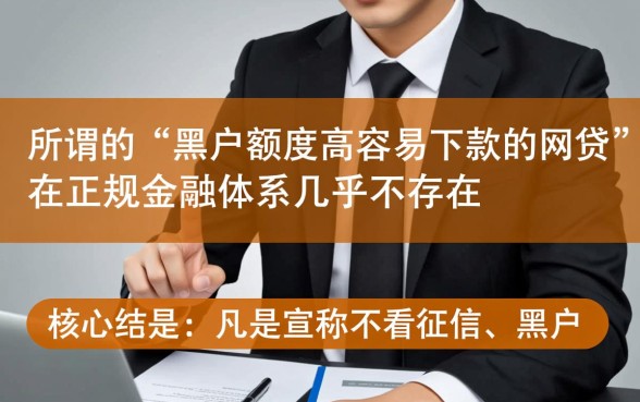 黑户额度高容易下款的网贷有哪些呢