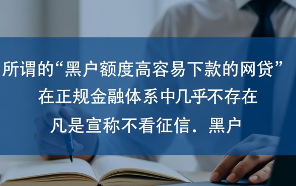 黑户额度高容易下款的网贷有哪些呢