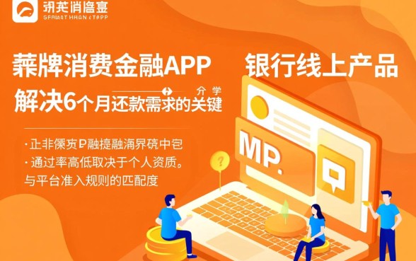 什么贷款app容易通过6个月还款