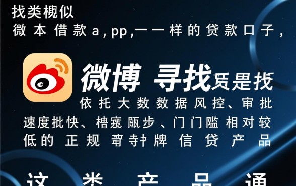 类似微博借款app一样的贷款口子有哪些