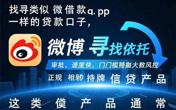 类似微博借款app一样的贷款口子有哪些