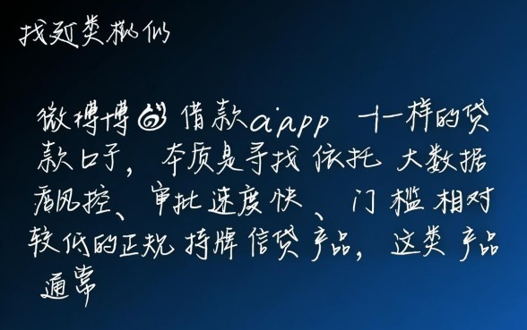 类似微博借款app一样的贷款口子有哪些