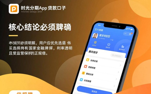 类似时光分期app一样的贷款口子有哪些