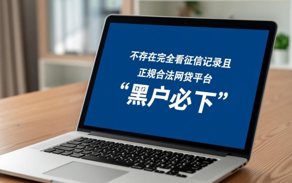 哪个网贷好下款不看征信记录的平台