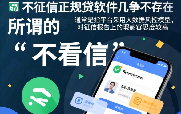 不看征信的借贷软件有哪些