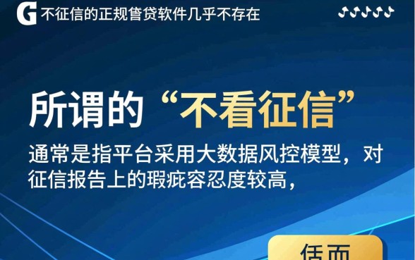 不看征信的借贷软件有哪些