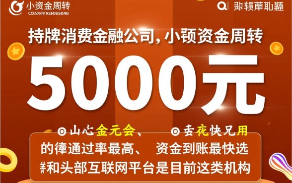 5000元贷款哪个平台好通过率高