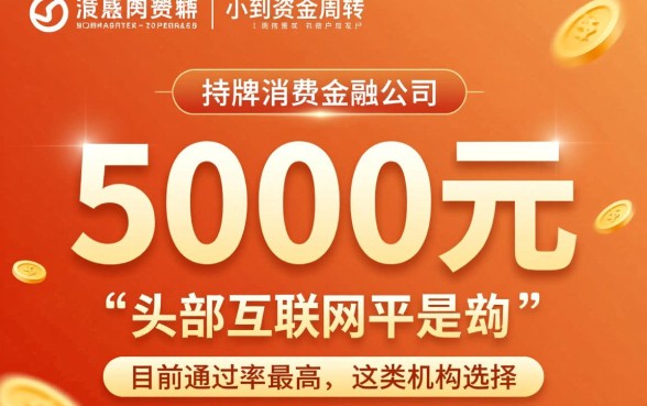 5000元贷款哪个平台好通过率高