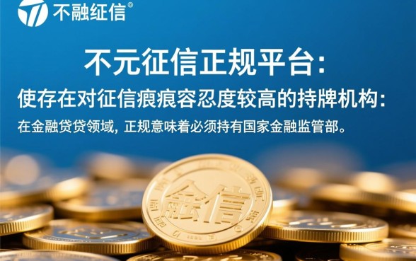 哪个借款平台是不看征信的正规平台