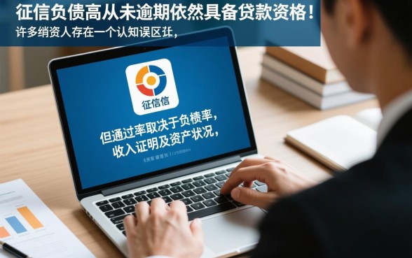 个人征信负债多但无逾期可以贷款吗