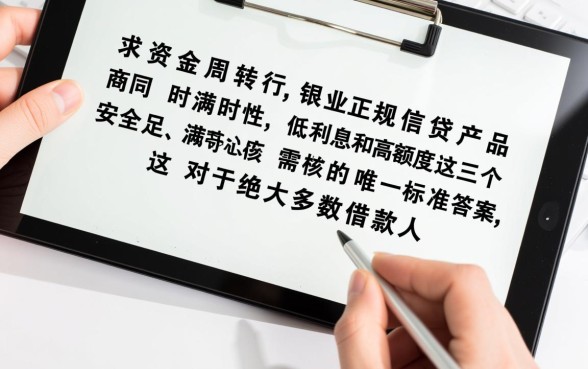 什么借钱最安全利息最低借的最多呢