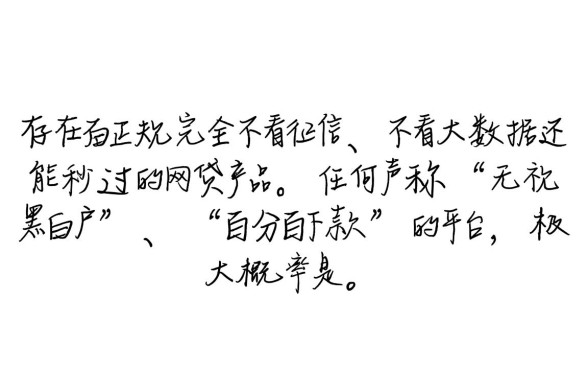 哪些网贷不看征信大数据秒过