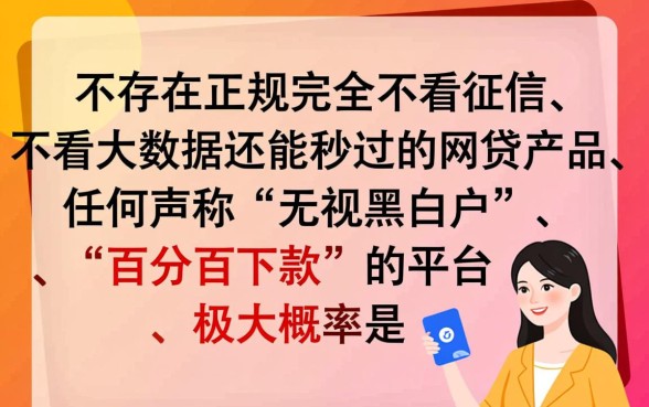 哪些网贷不看征信大数据秒过