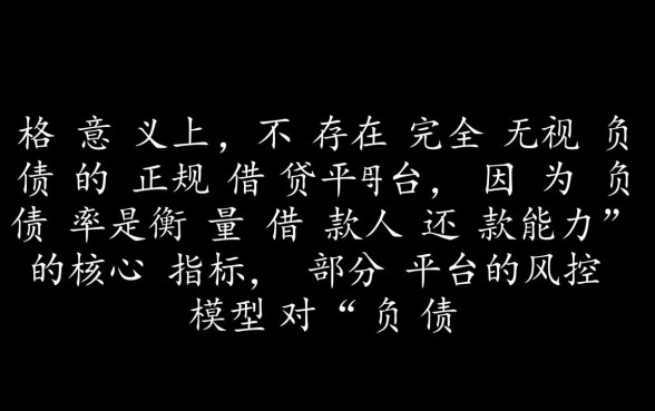 什么借贷平台不看负债比较容易借钱