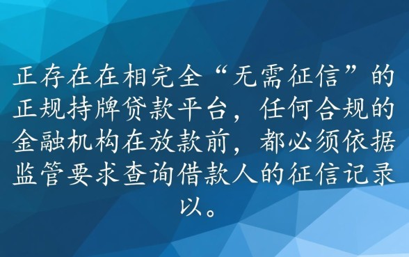 无需征信的贷款有哪些平台可以下款