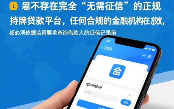 无需征信的贷款有哪些平台可以下款