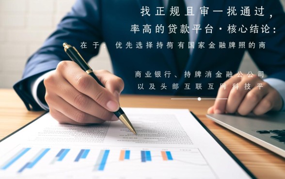 什么贷款平台正规放款容易通过审批