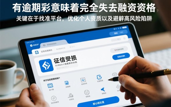 征信有逾期网贷口子能过吗